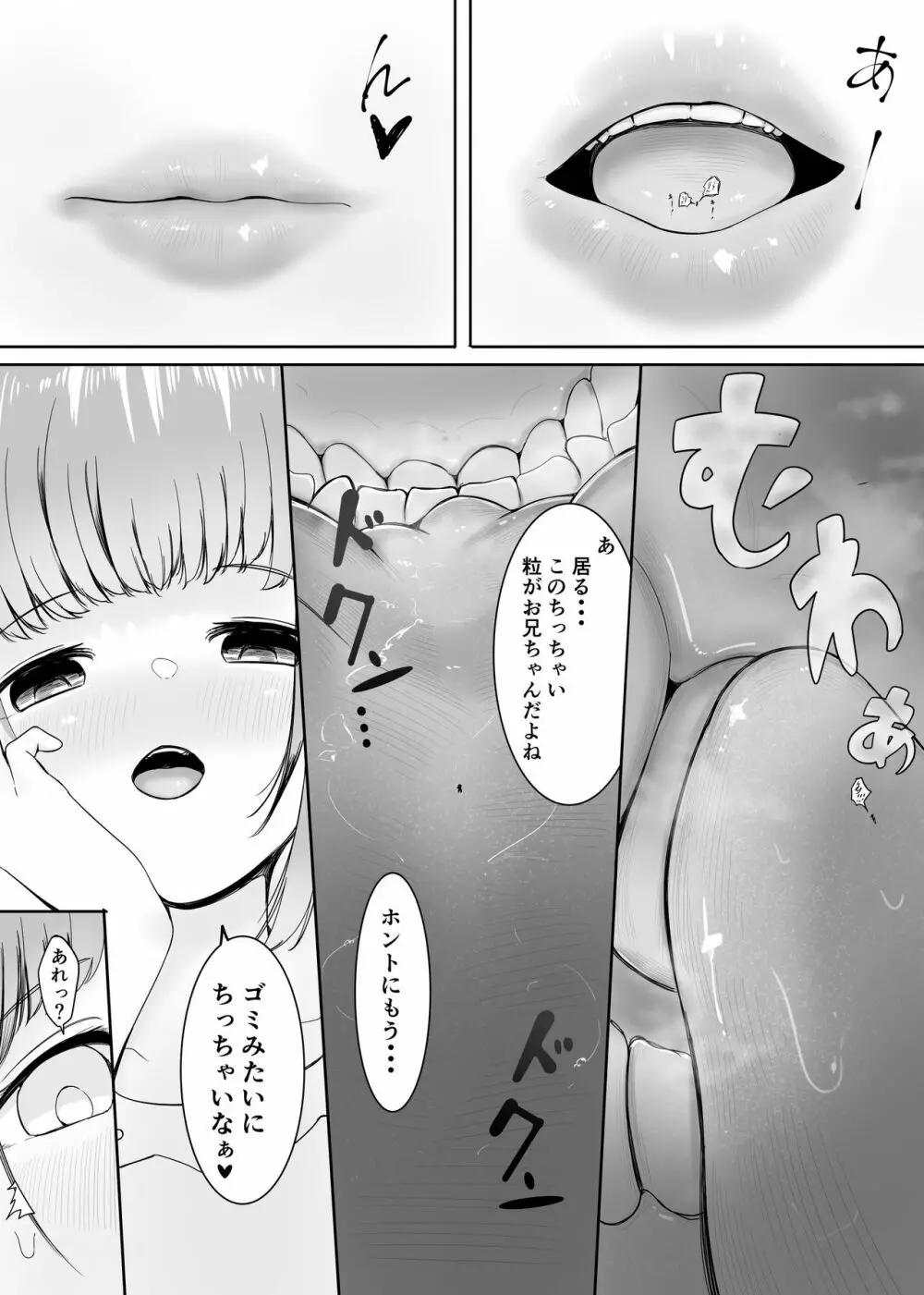 変貌・その後 - page11