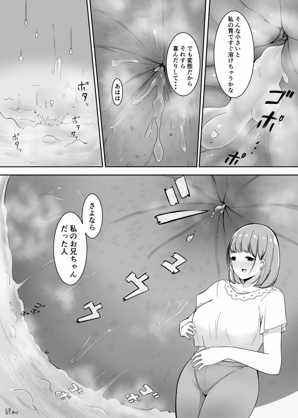 変貌・その後 - page15