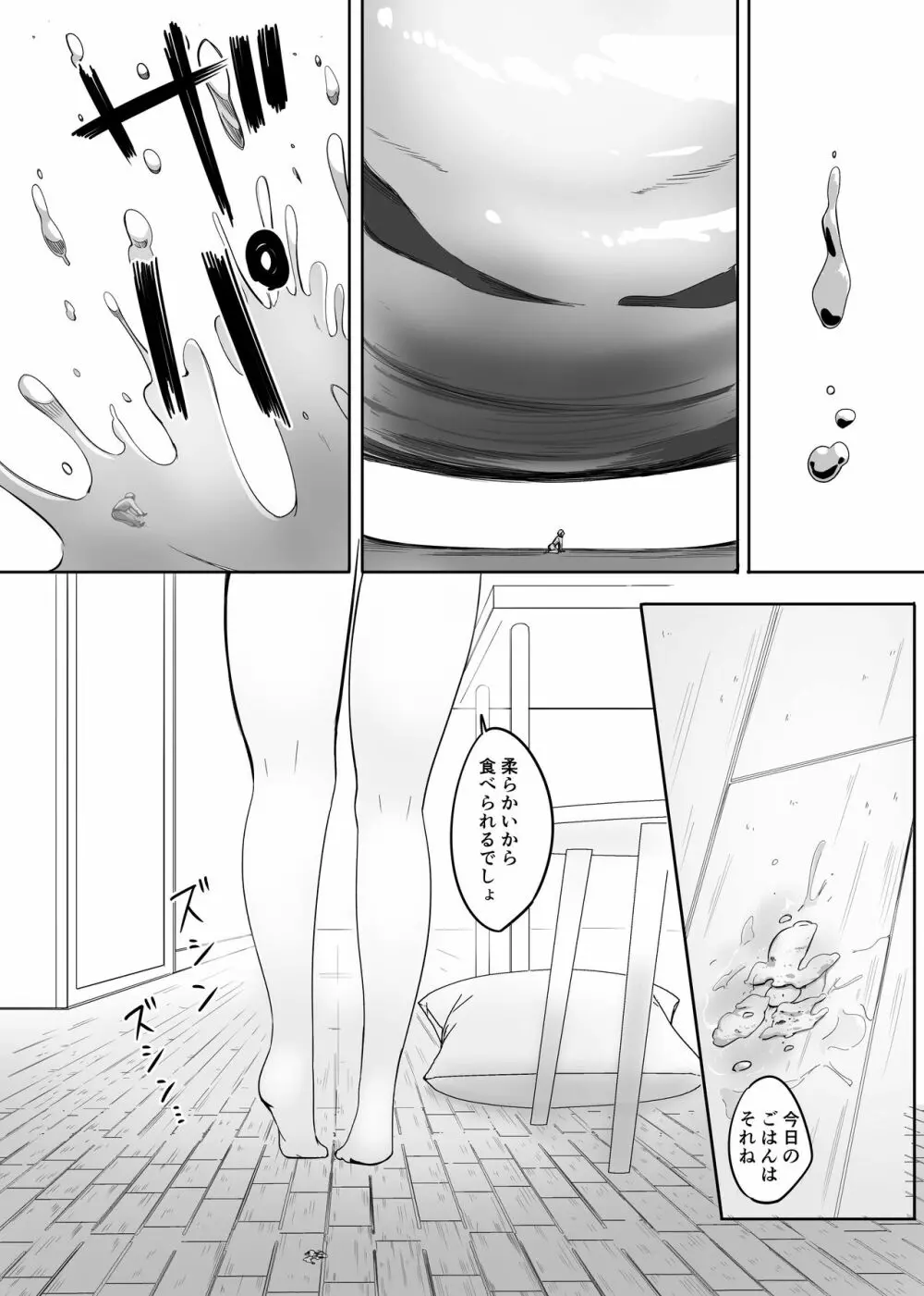 変貌・その後 - page7