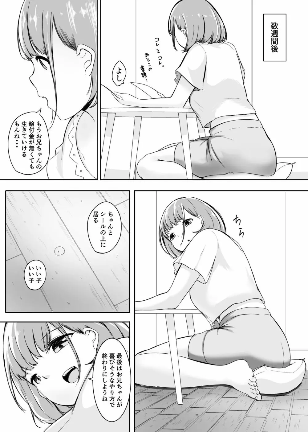 変貌・その後 - page8