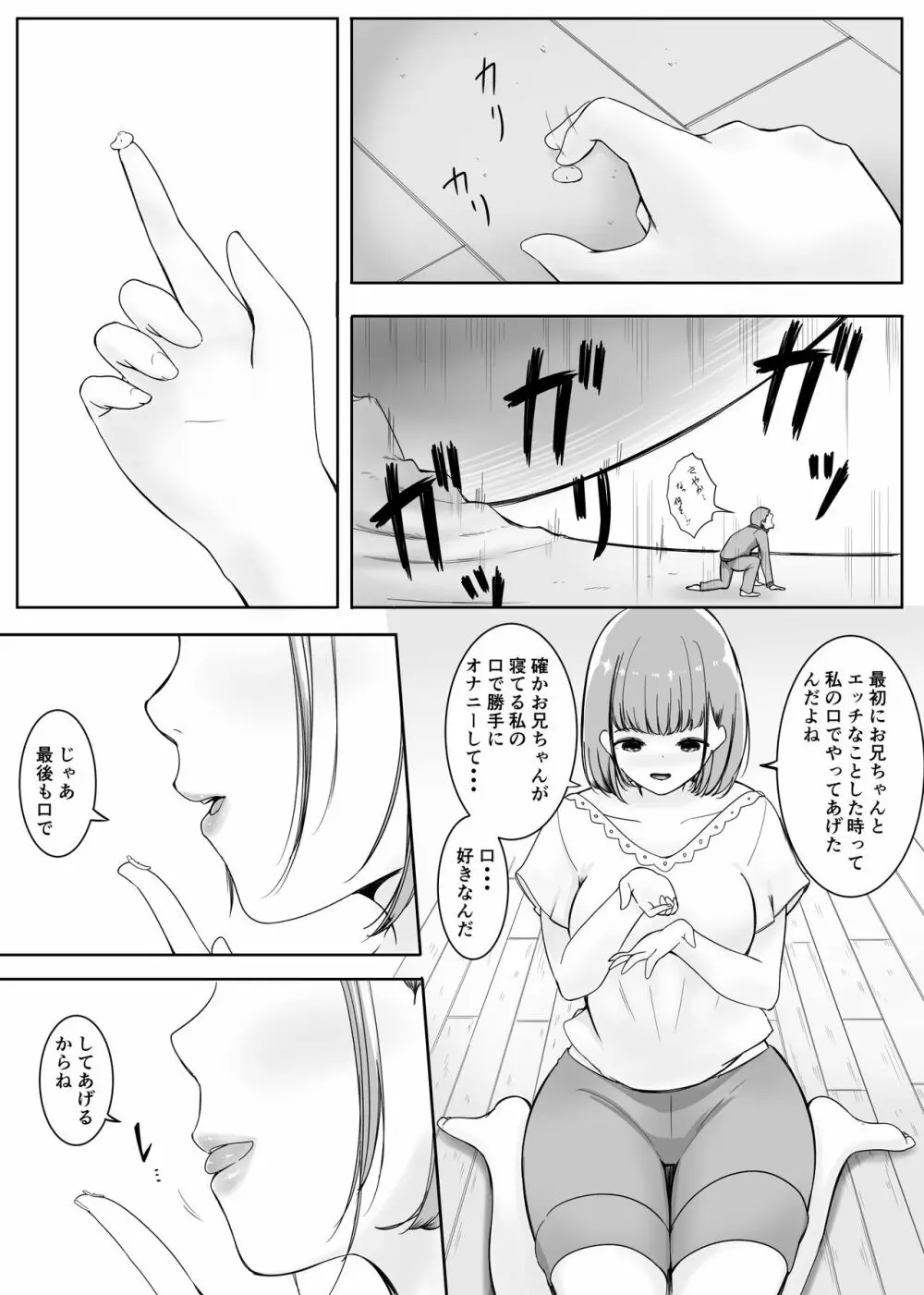 変貌・その後 - page9