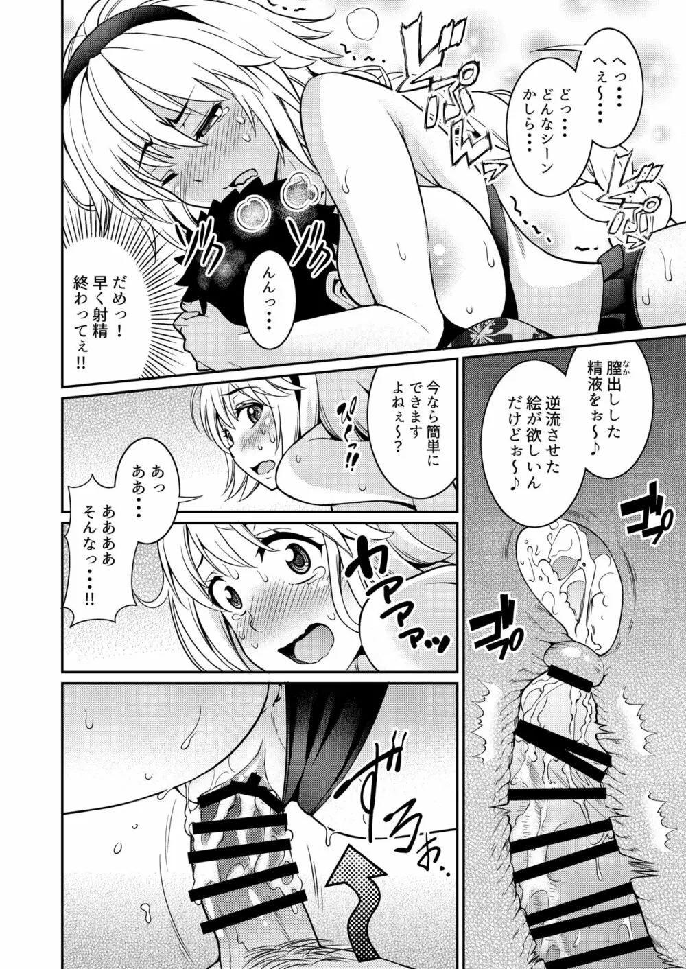 ジャンヌちゃんのエッチな撮影会 - page20