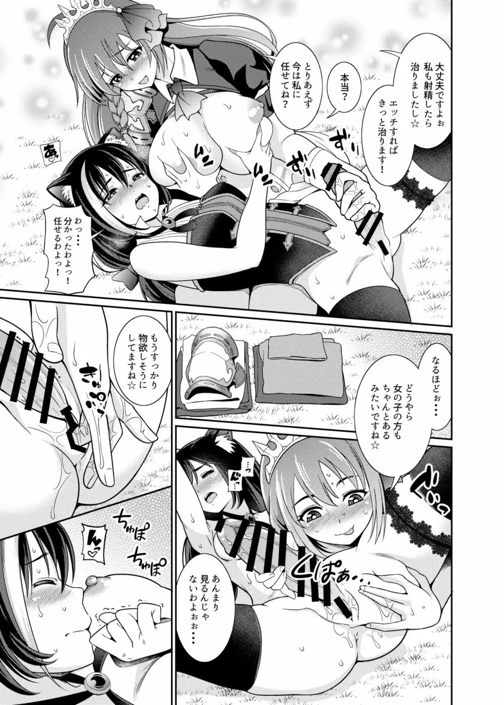 魔物なんて食べるから…おちんちんが生えちゃうのよっ!! - page11