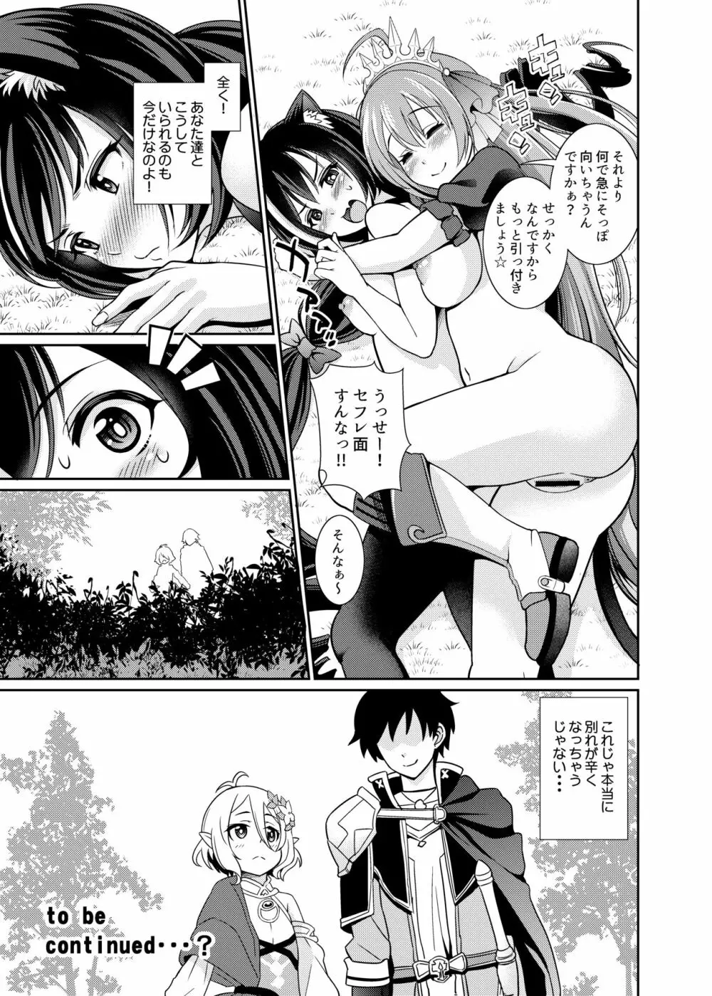 魔物なんて食べるから…おちんちんが生えちゃうのよっ!! - page23