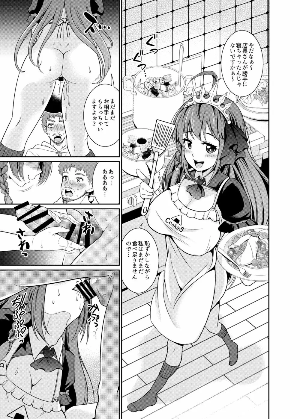 ええ～～っ☆ハメてる間は食べ放題ですかぁ!? - page13