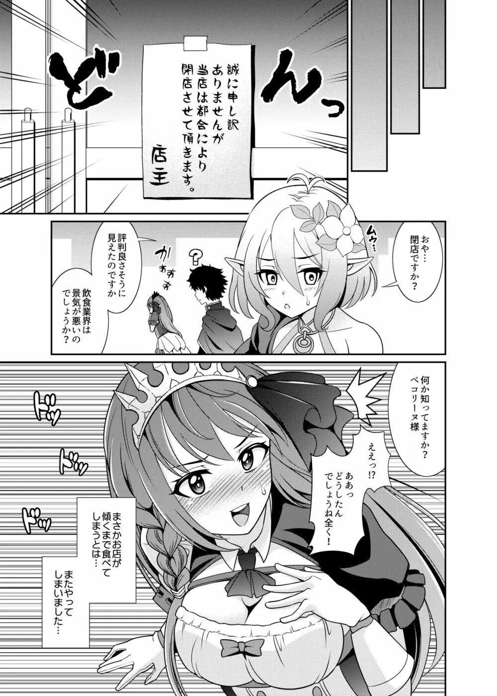 ええ～～っ☆ハメてる間は食べ放題ですかぁ!? - page21