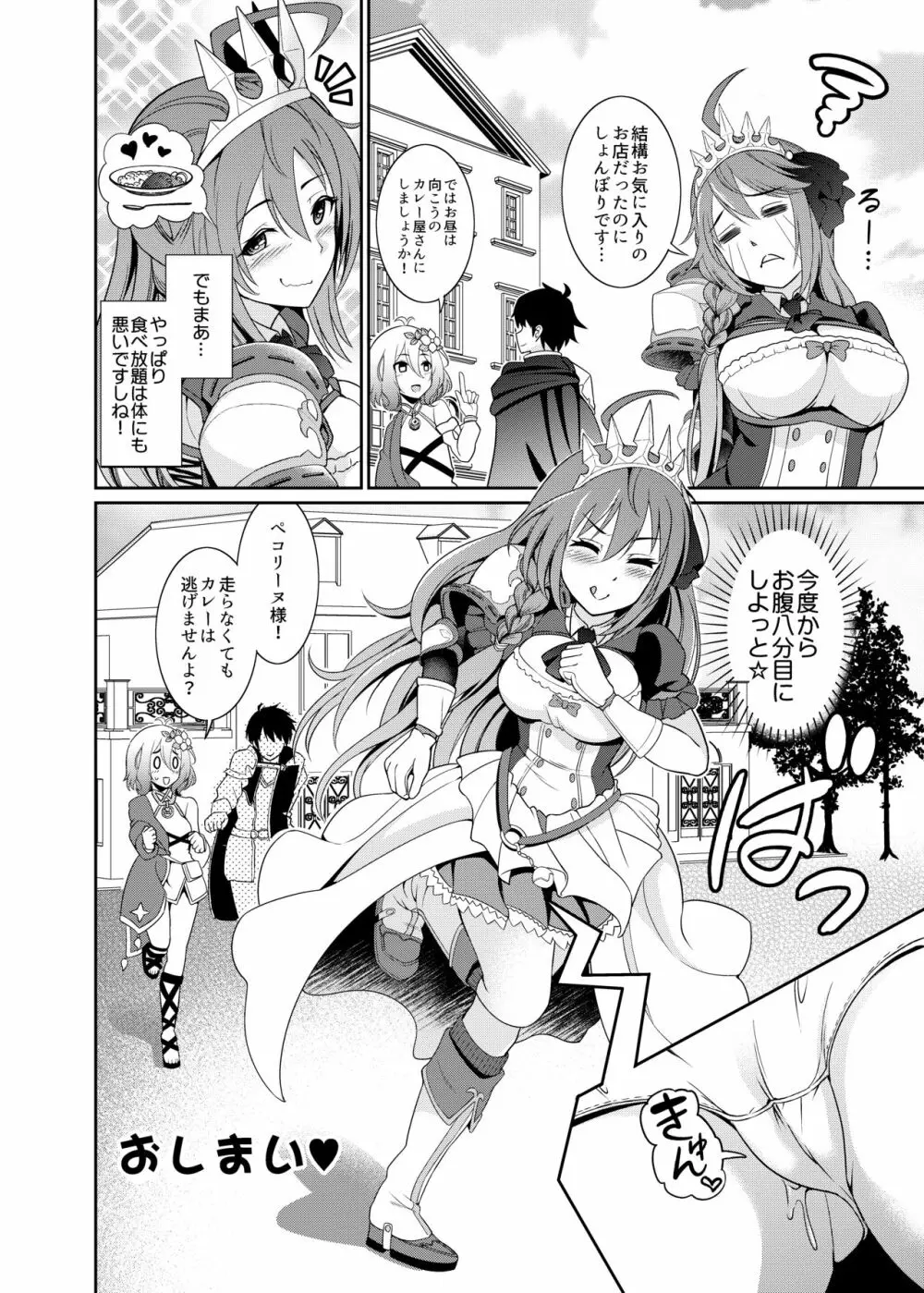 ええ～～っ☆ハメてる間は食べ放題ですかぁ!? - page22