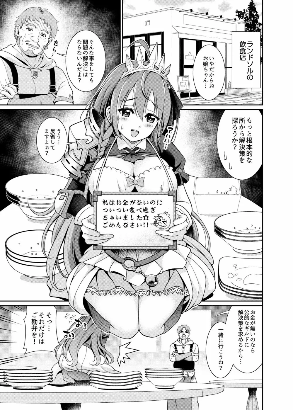 ええ～～っ☆ハメてる間は食べ放題ですかぁ!? - page3