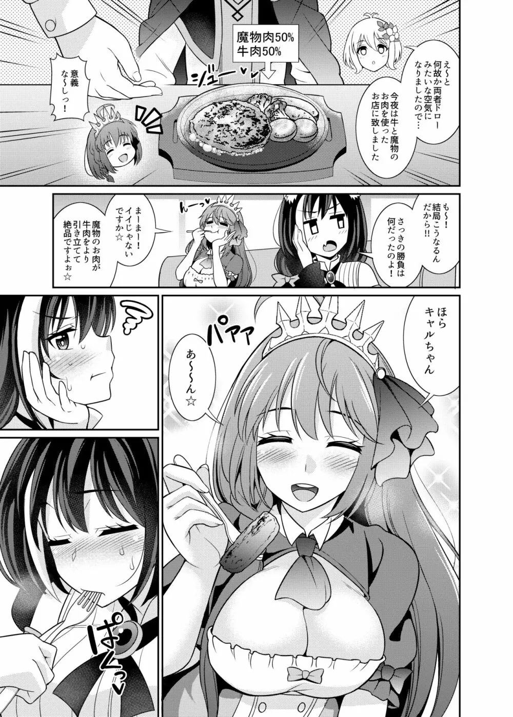 キャルちゃんとカブトバトルですよぉ - page27