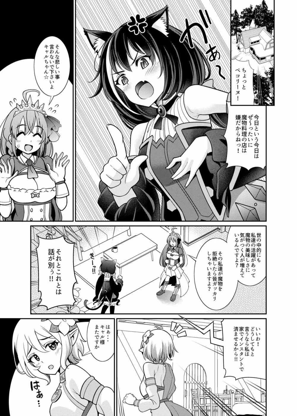 キャルちゃんとカブトバトルですよぉ - page3