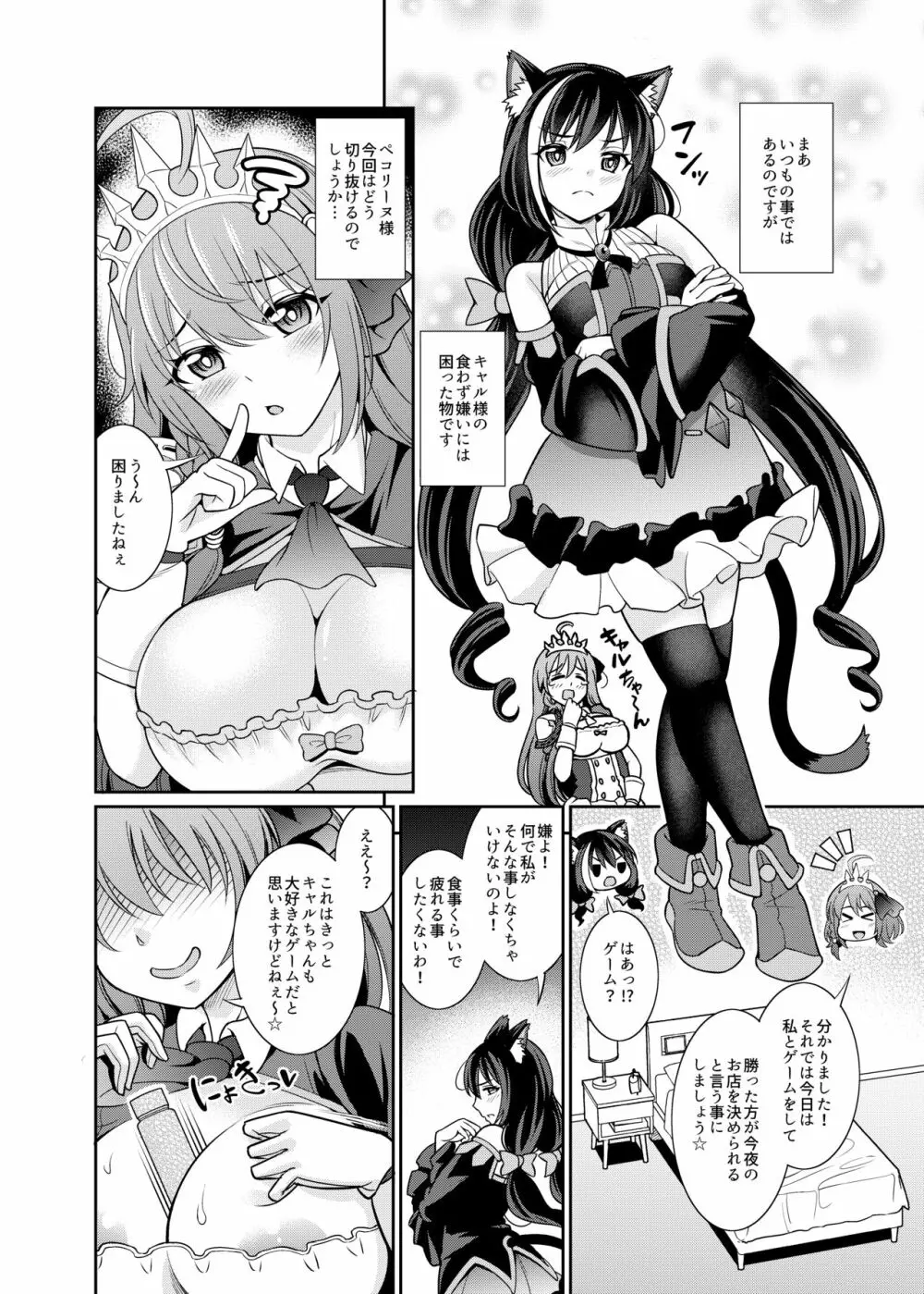 キャルちゃんとカブトバトルですよぉ - page4