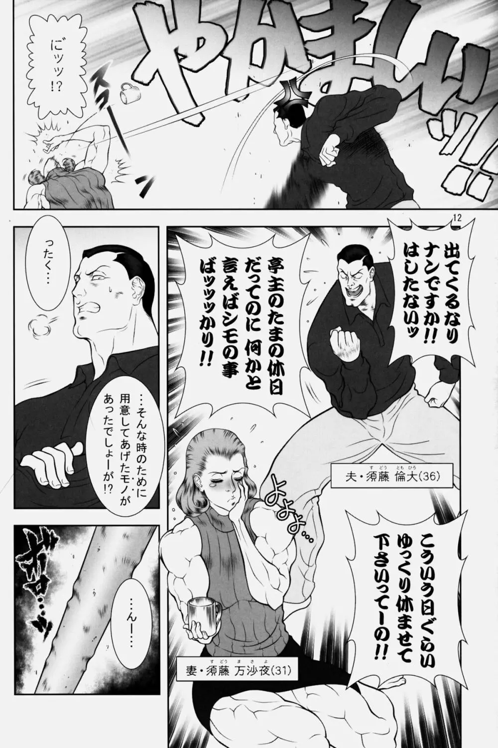 NEO-QUEENDOM 第弐号 - page12