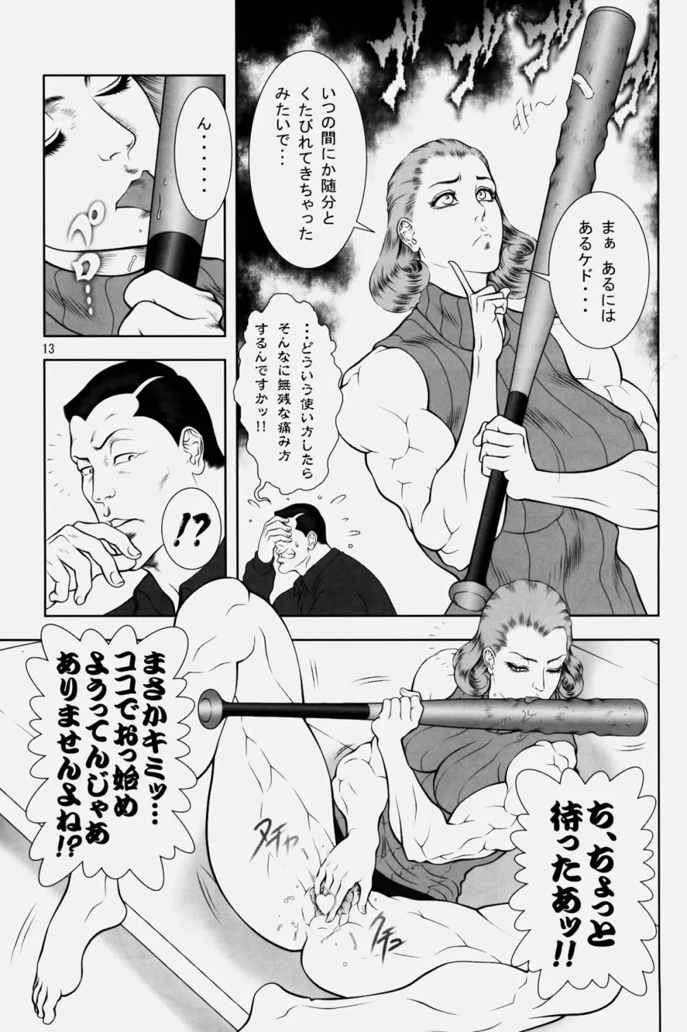 NEO-QUEENDOM 第弐号 - page13