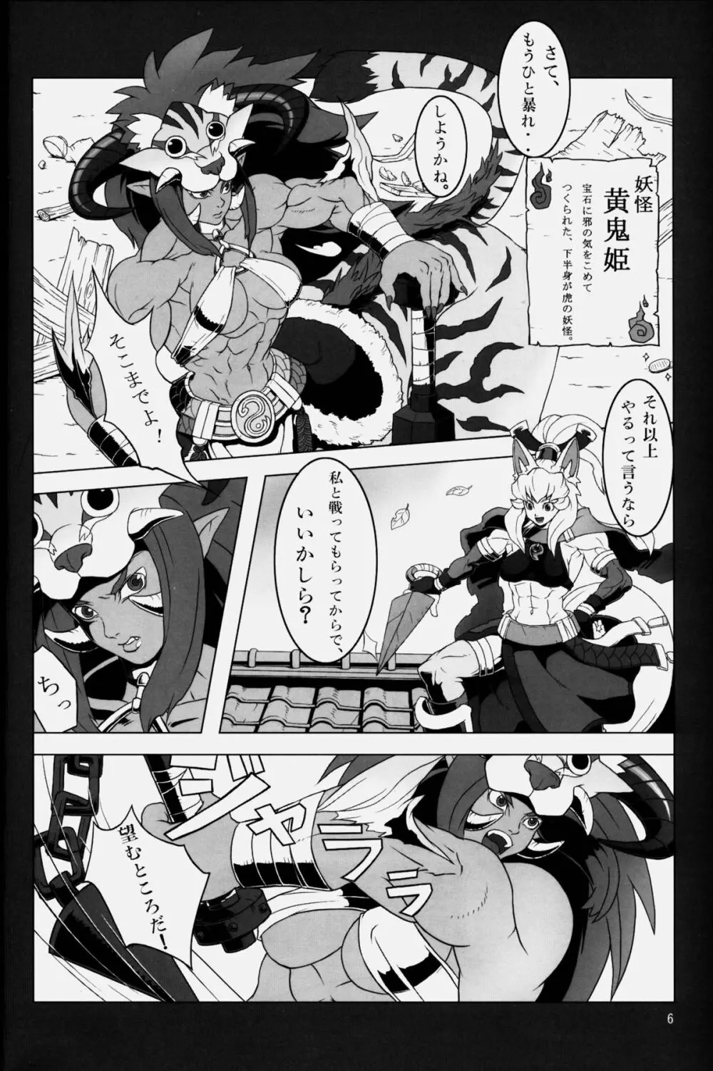 NEO-QUEENDOM 第弐号 - page6