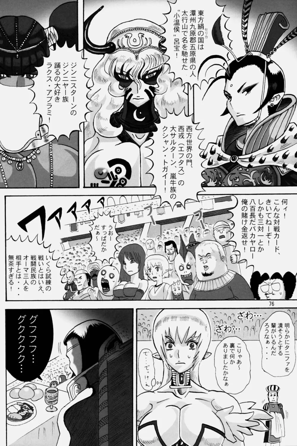 NEO-QUEENDOM 第弐号 - page76