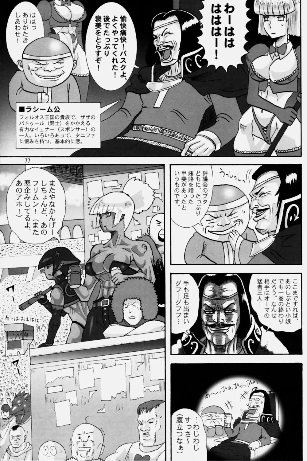 NEO-QUEENDOM 第弐号 - page77