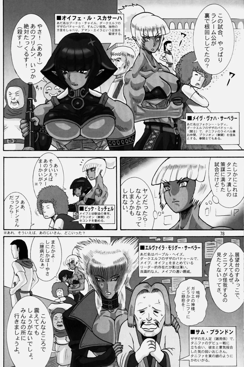 NEO-QUEENDOM 第弐号 - page78