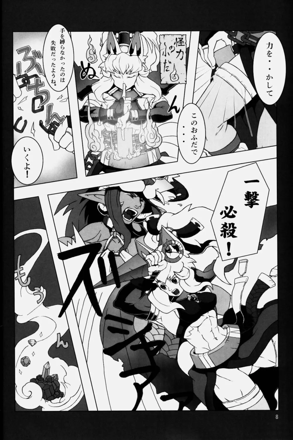 NEO-QUEENDOM 第弐号 - page8