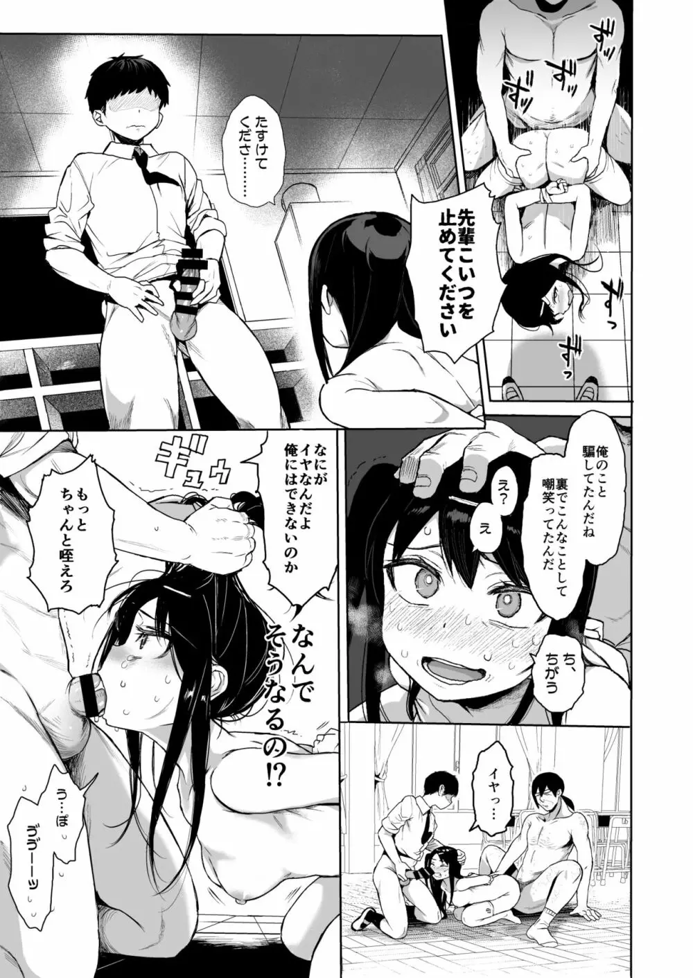 JC催眠で性教育3 - page22