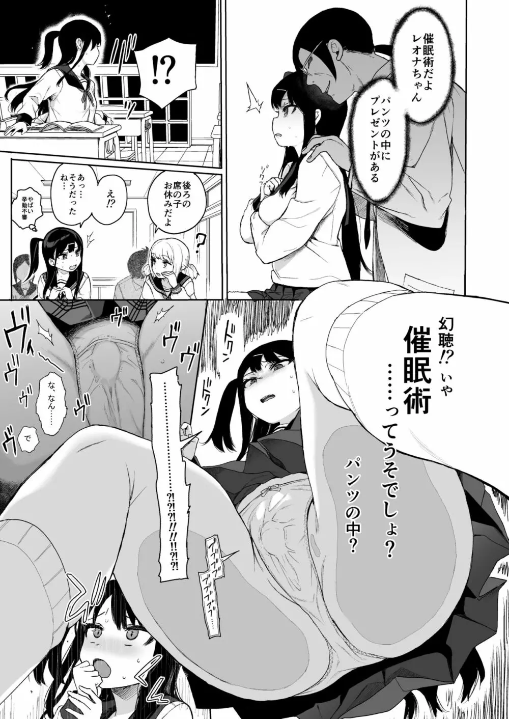 JC催眠で性教育3 - page28