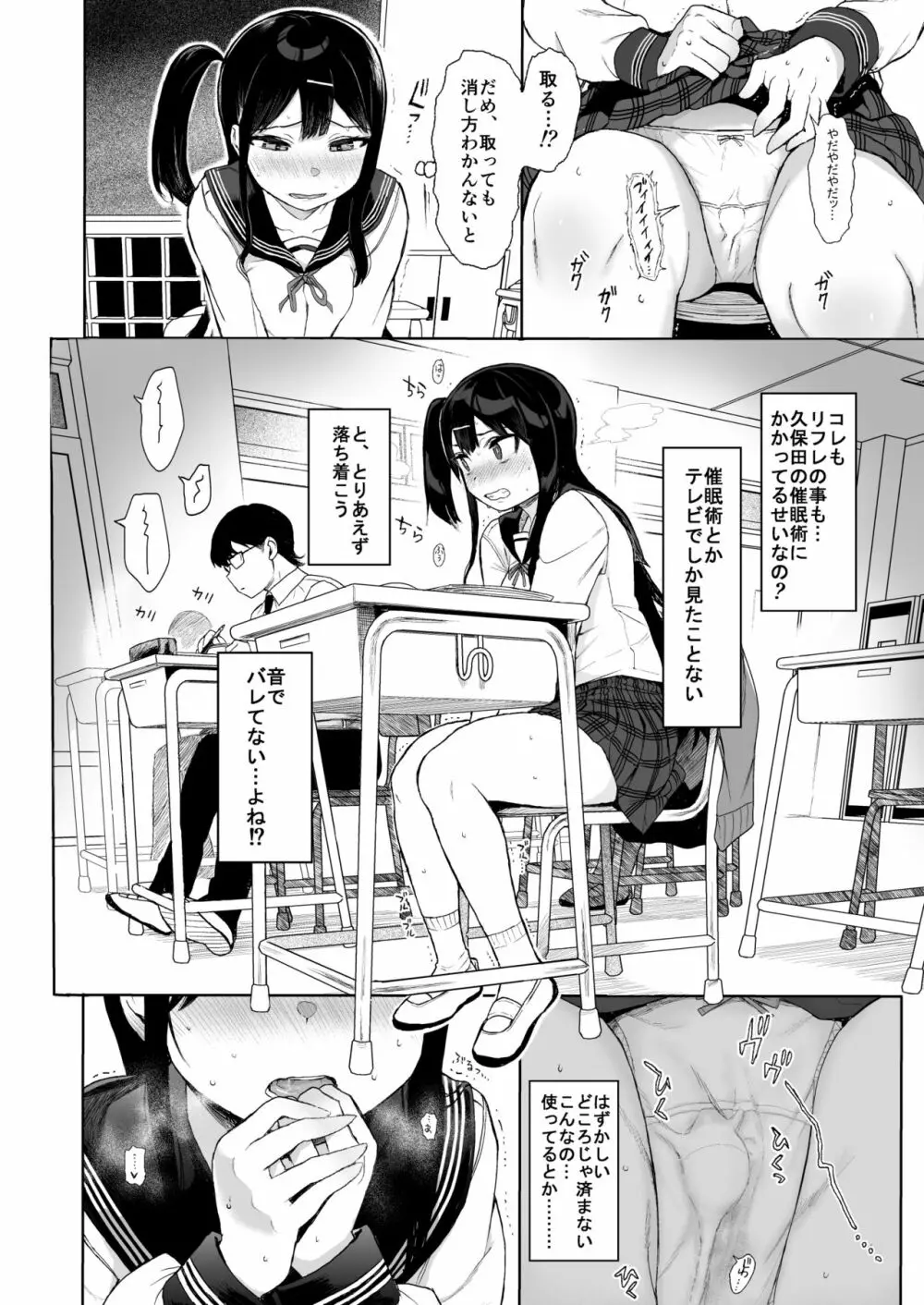 JC催眠で性教育3 - page29