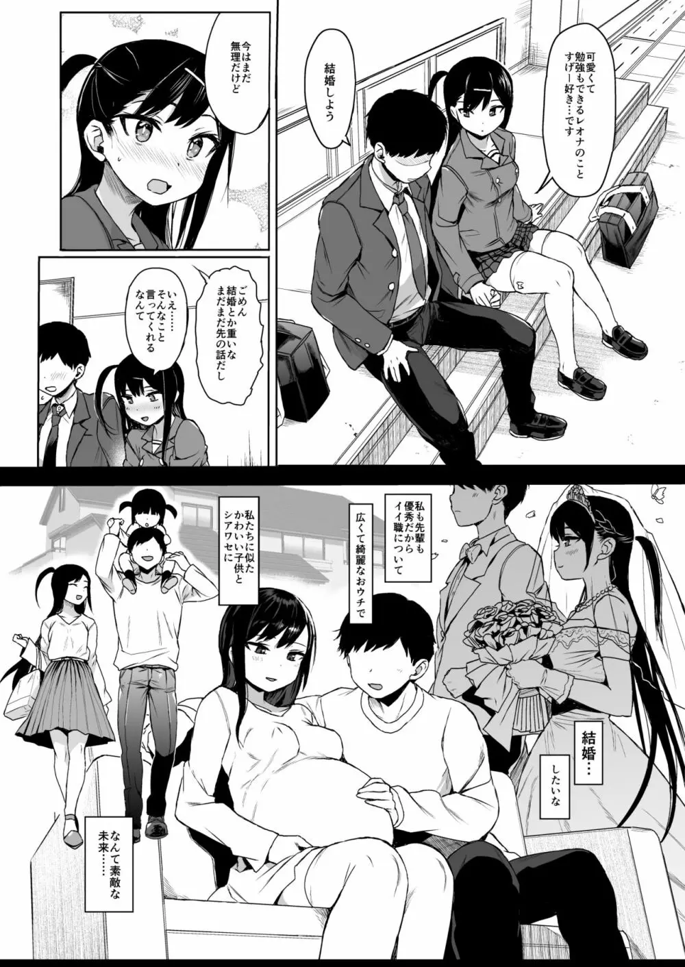 JC催眠で性教育3 - page3