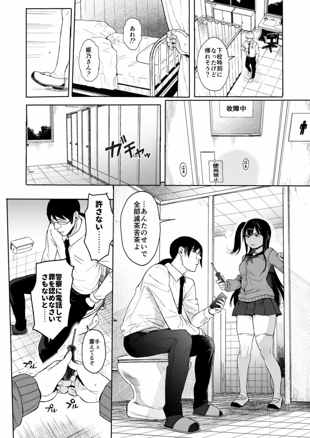 JC催眠で性教育3 - page37