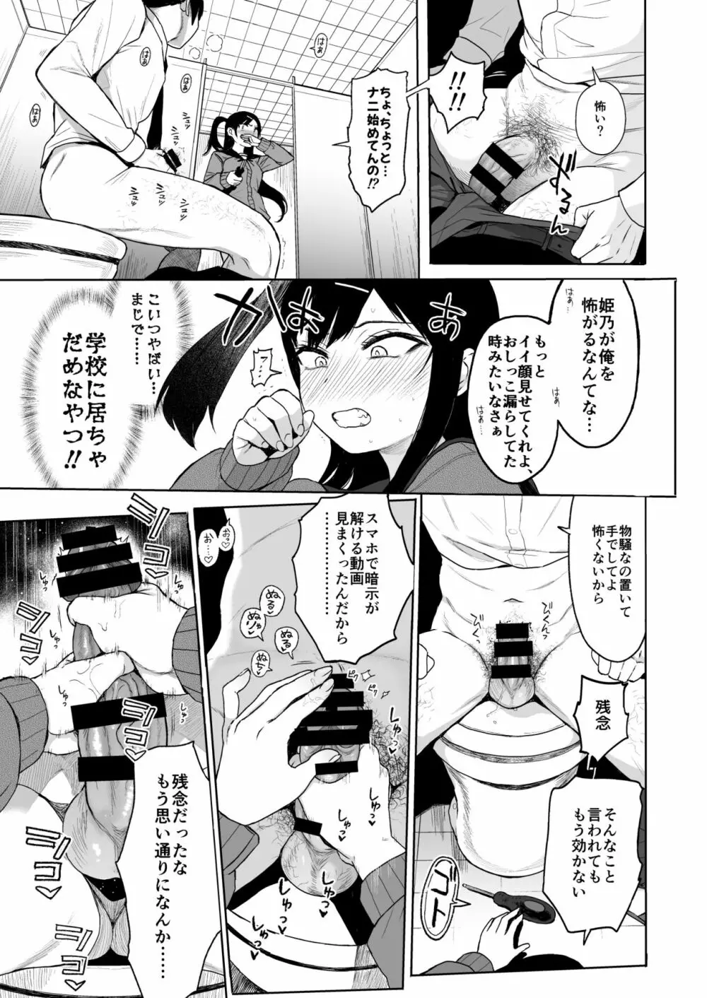 JC催眠で性教育3 - page38