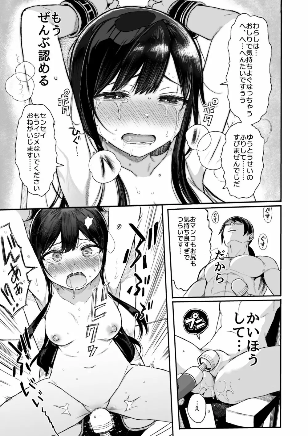 JC催眠で性教育3 - page62