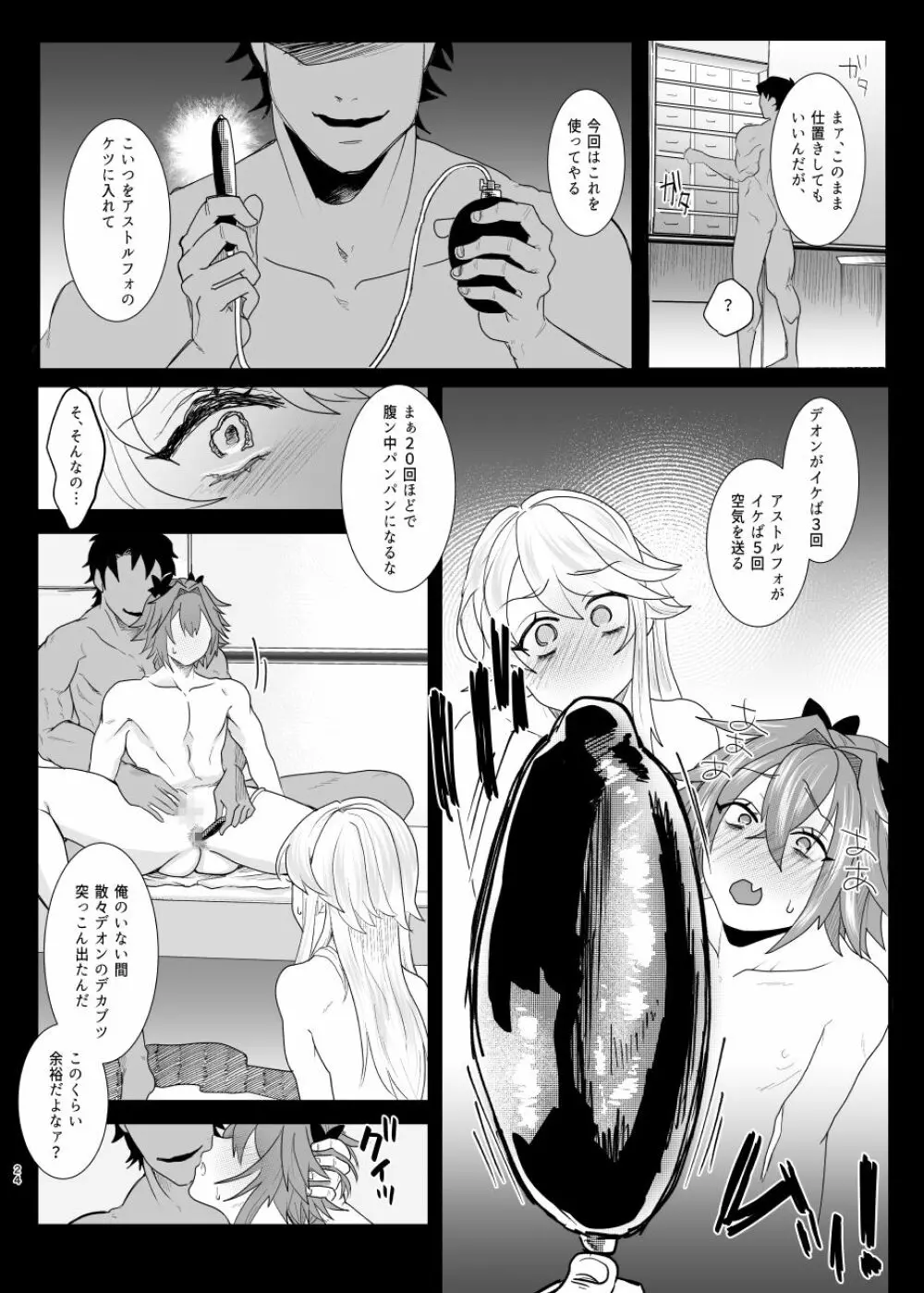 堕落論 - page23