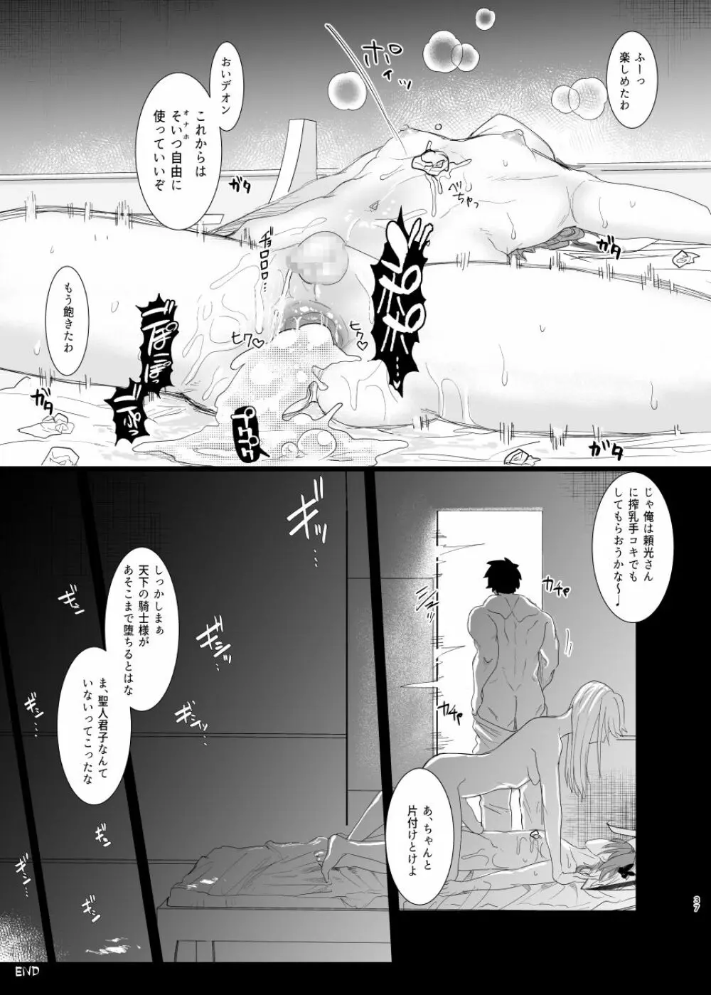 堕落論 - page36