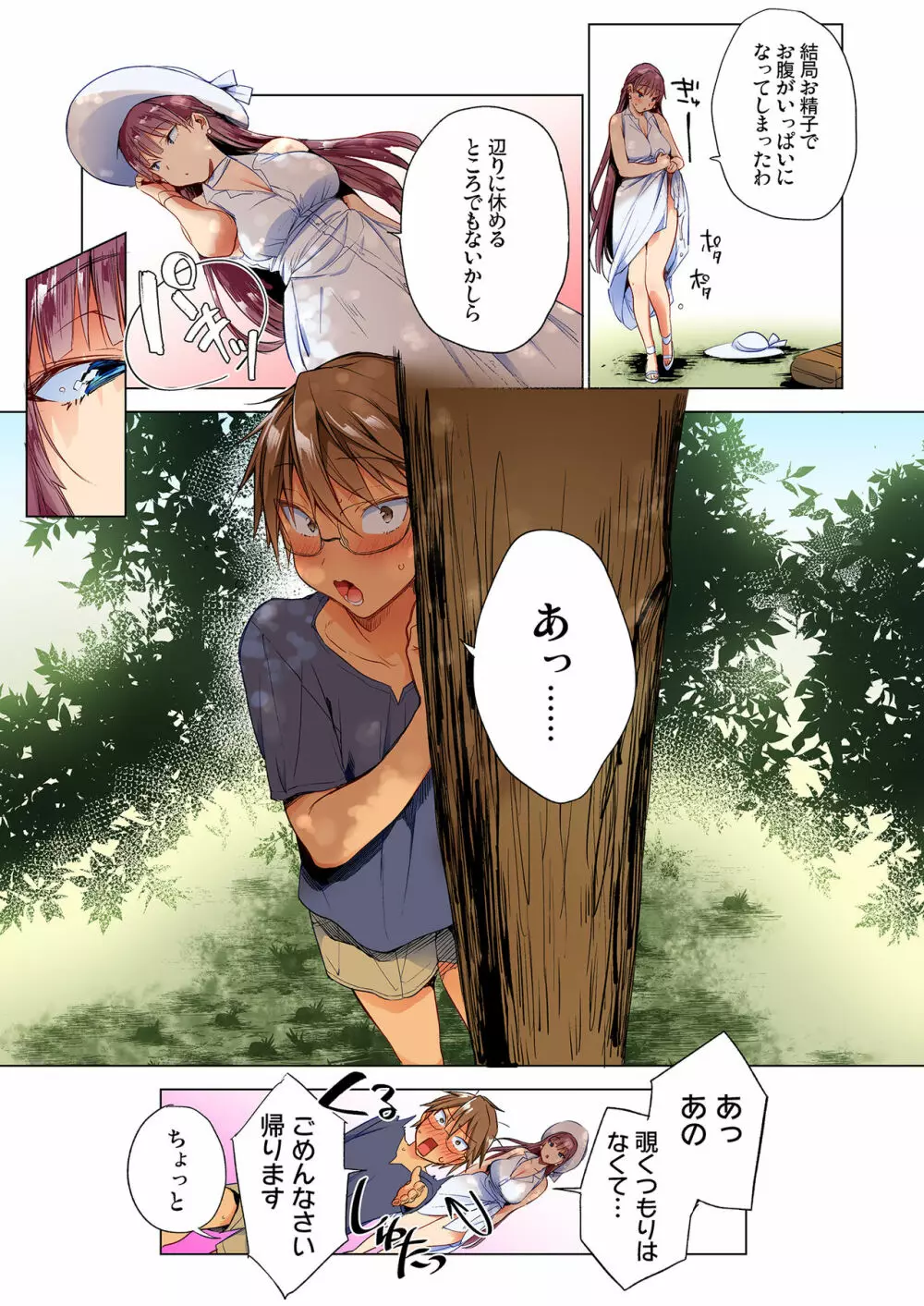 夏のお嬢さんがゆきずりおまんこしてくれる【フルカラー版】 - page13