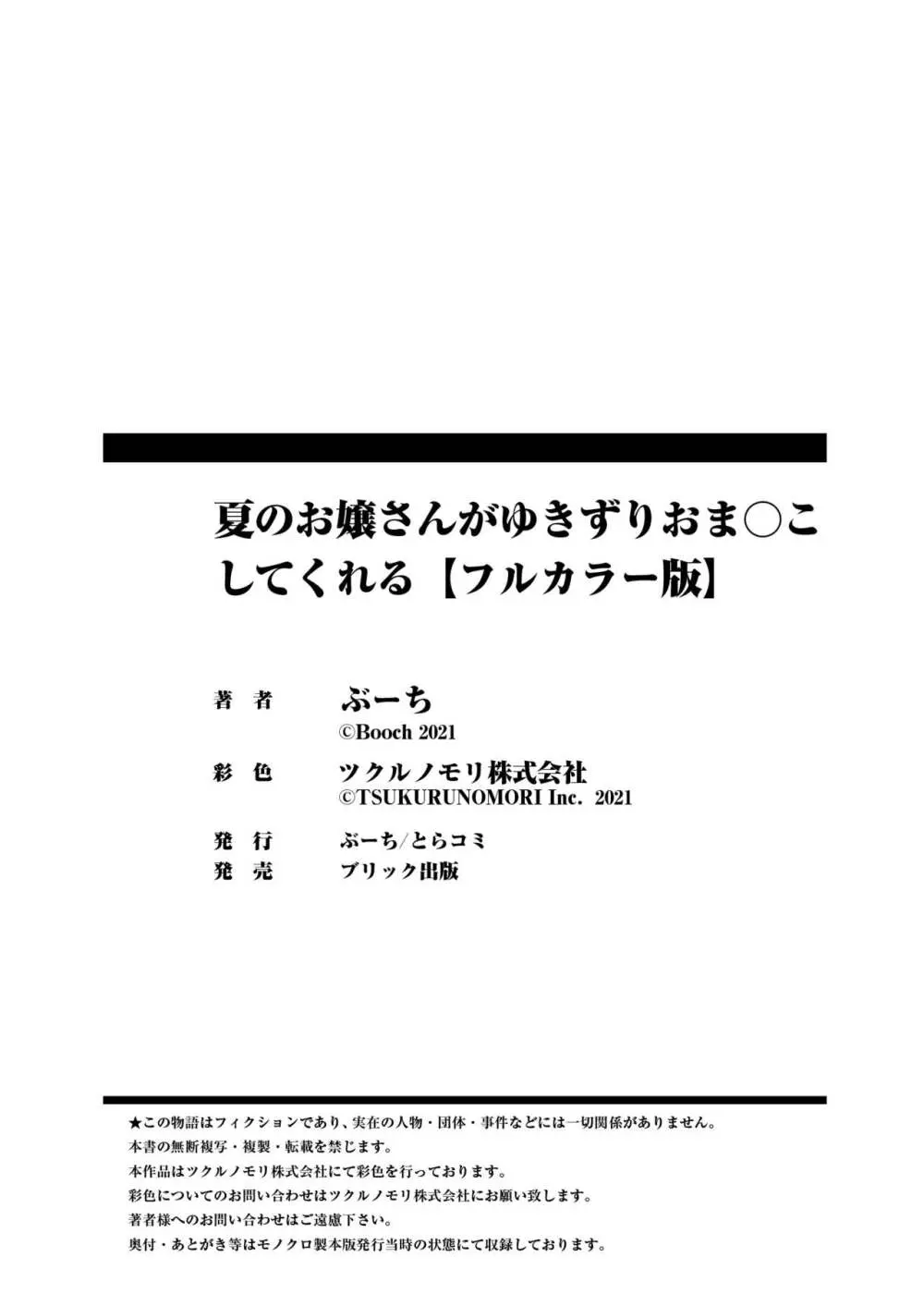 夏のお嬢さんがゆきずりおまんこしてくれる【フルカラー版】 - page30