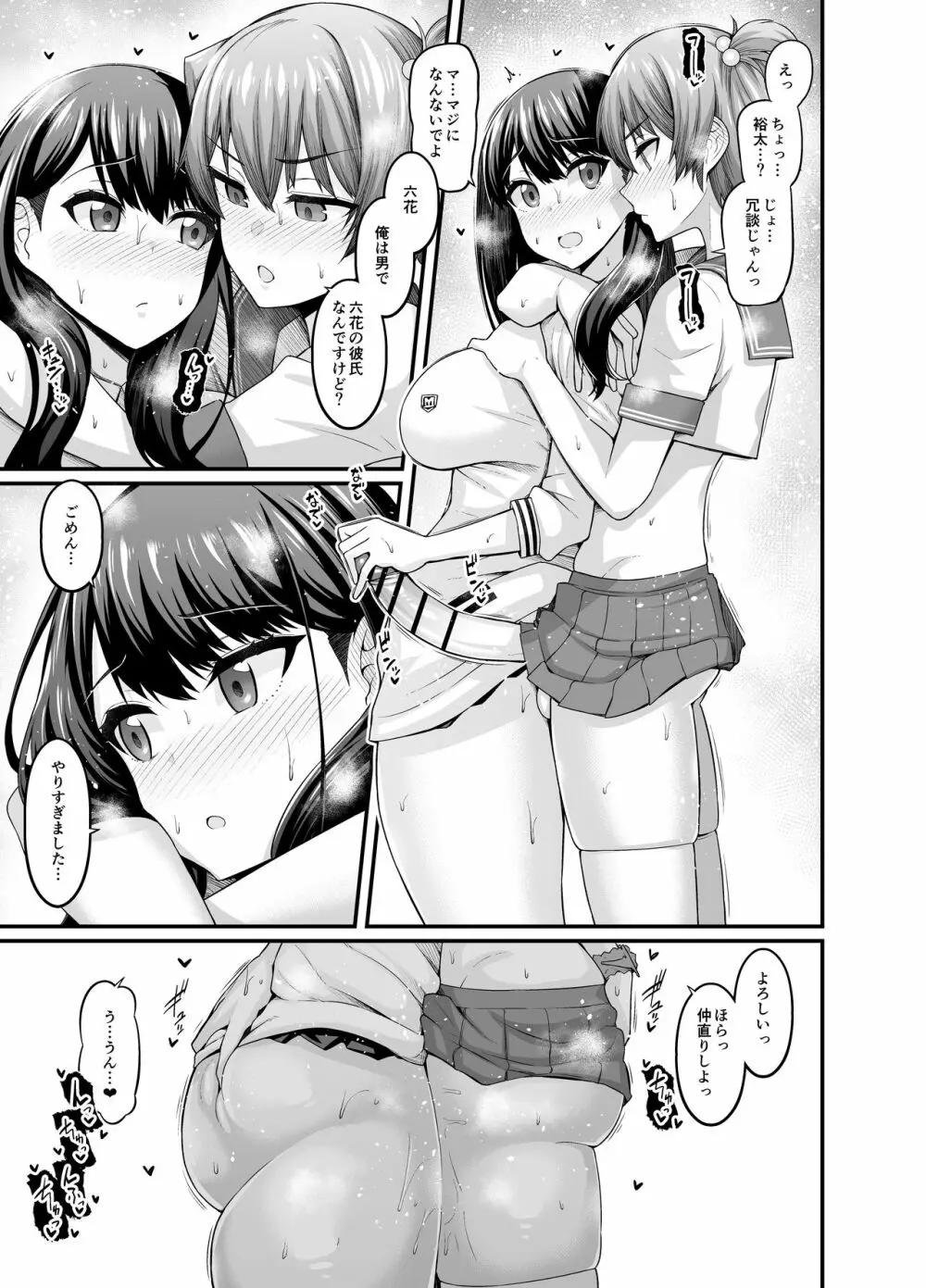 六花ちゃん、裕太に女装させる - page2