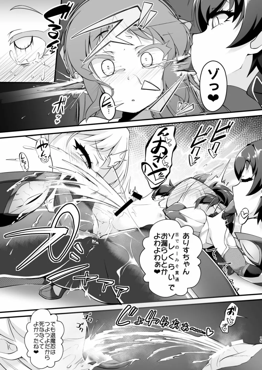 退魔忍アリス - page15