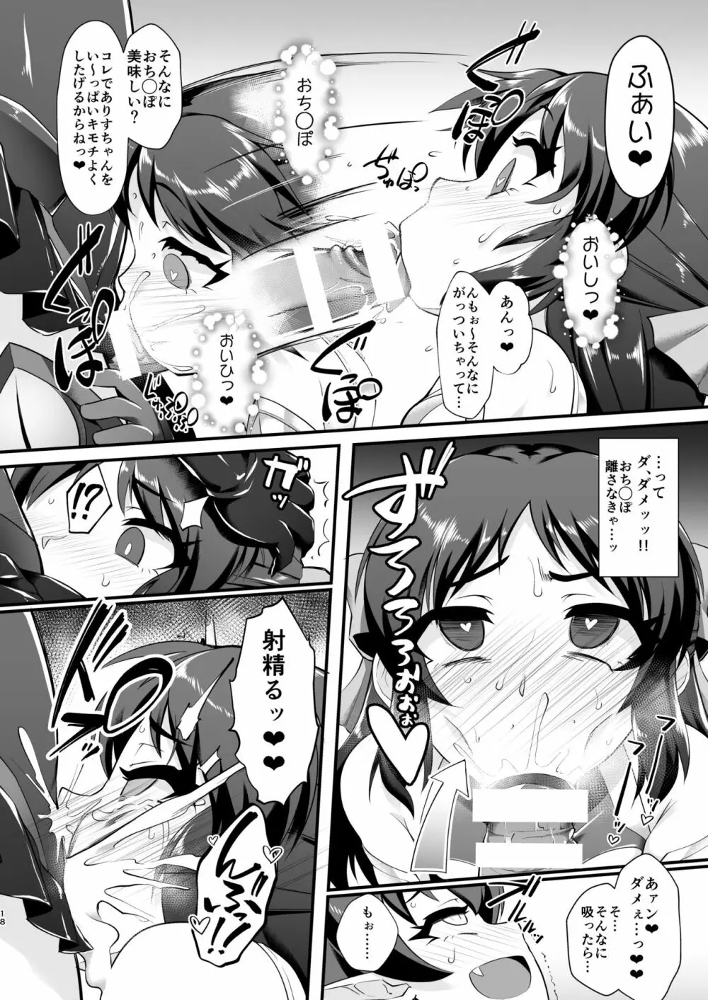 退魔忍アリス - page18