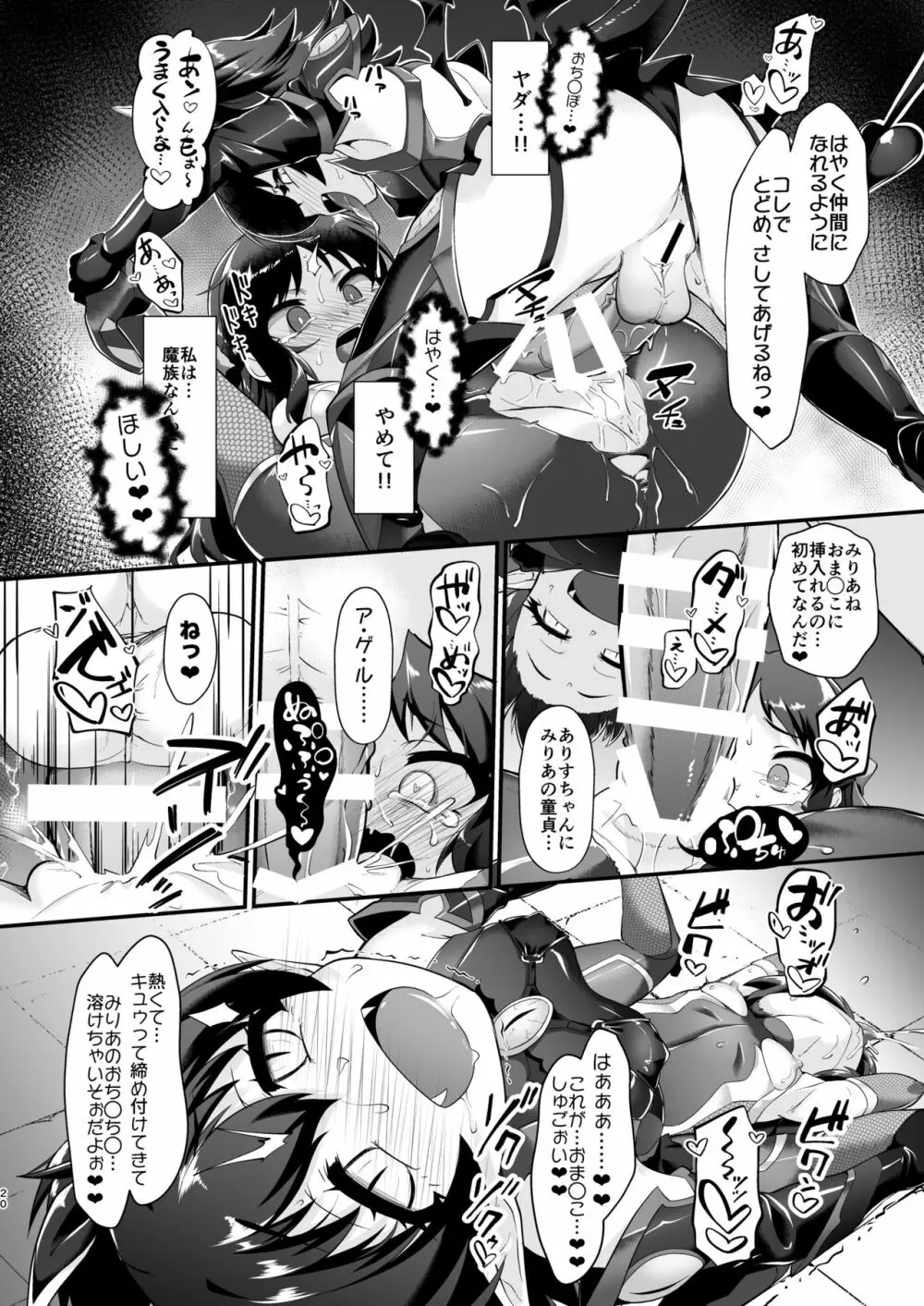 退魔忍アリス - page20