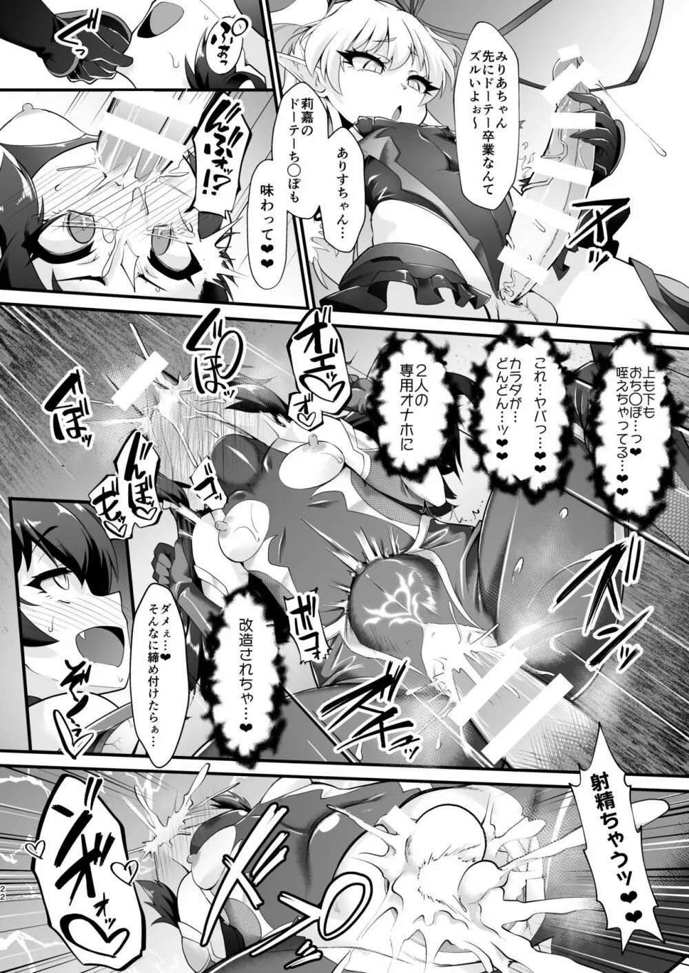退魔忍アリス - page22