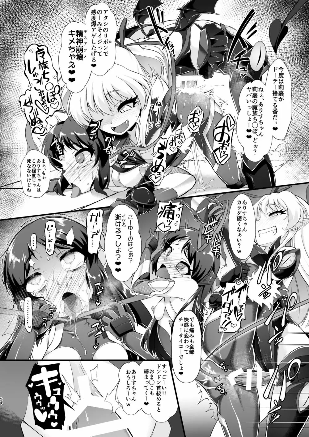 退魔忍アリス - page24