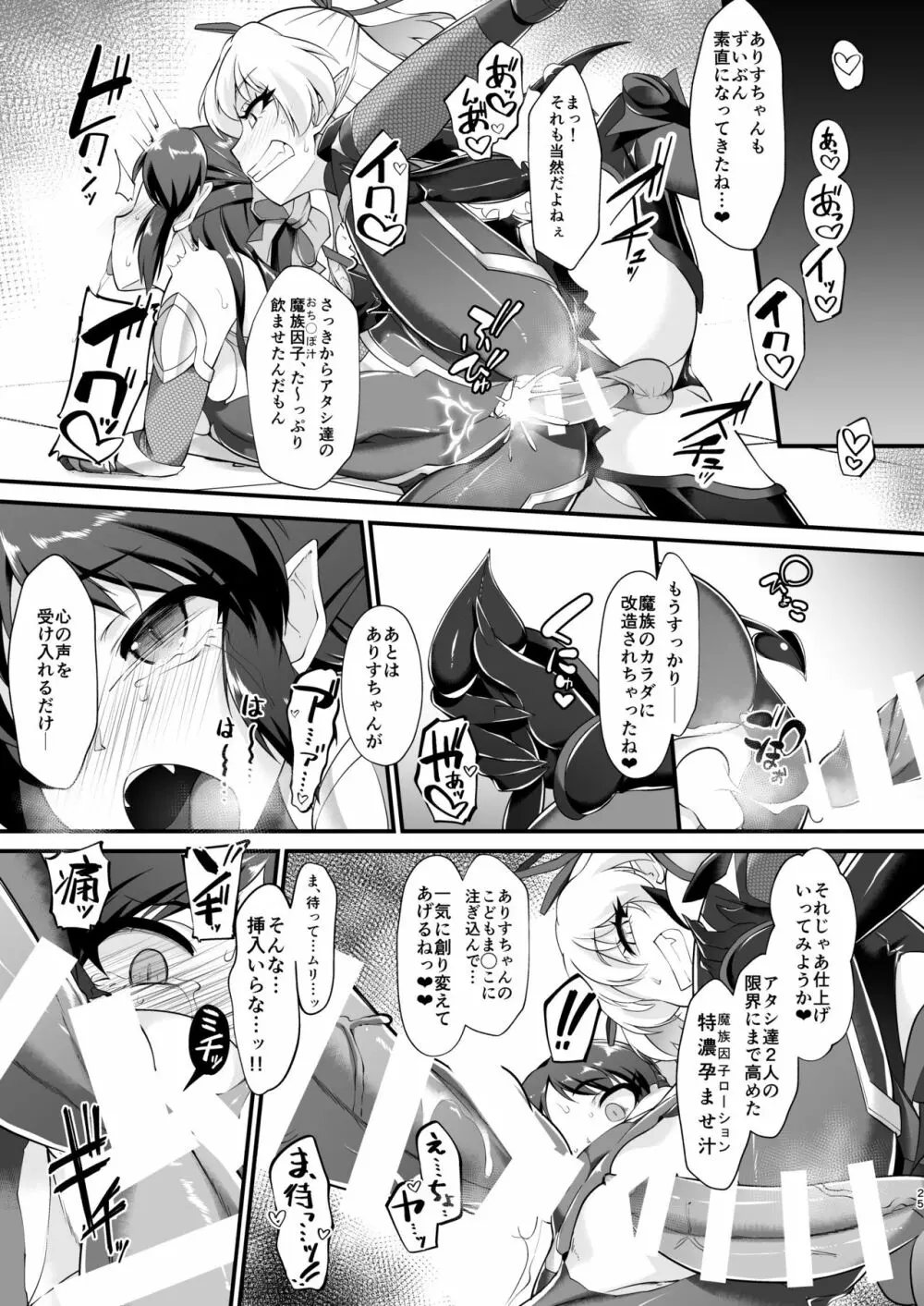 退魔忍アリス - page25