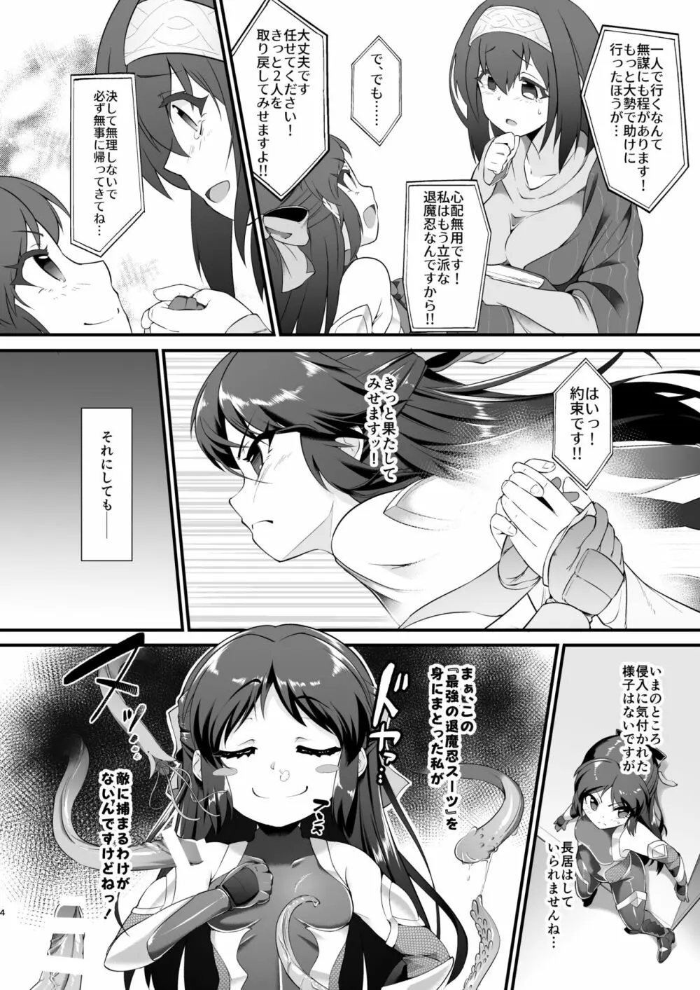 退魔忍アリス - page4