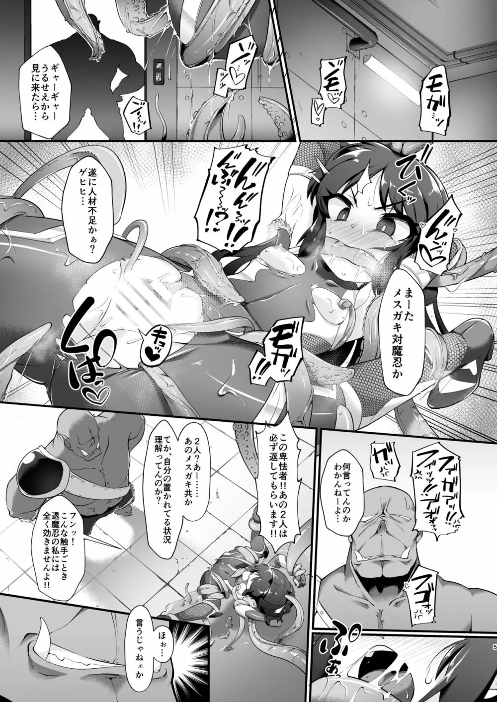 退魔忍アリス - page5