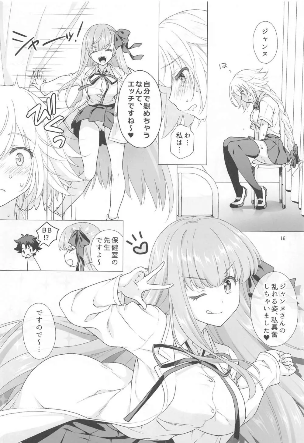 CHALDEA GIRLS COLLECTION ジャンヌ＆マリーもっと制服Hしまくる本 - page15