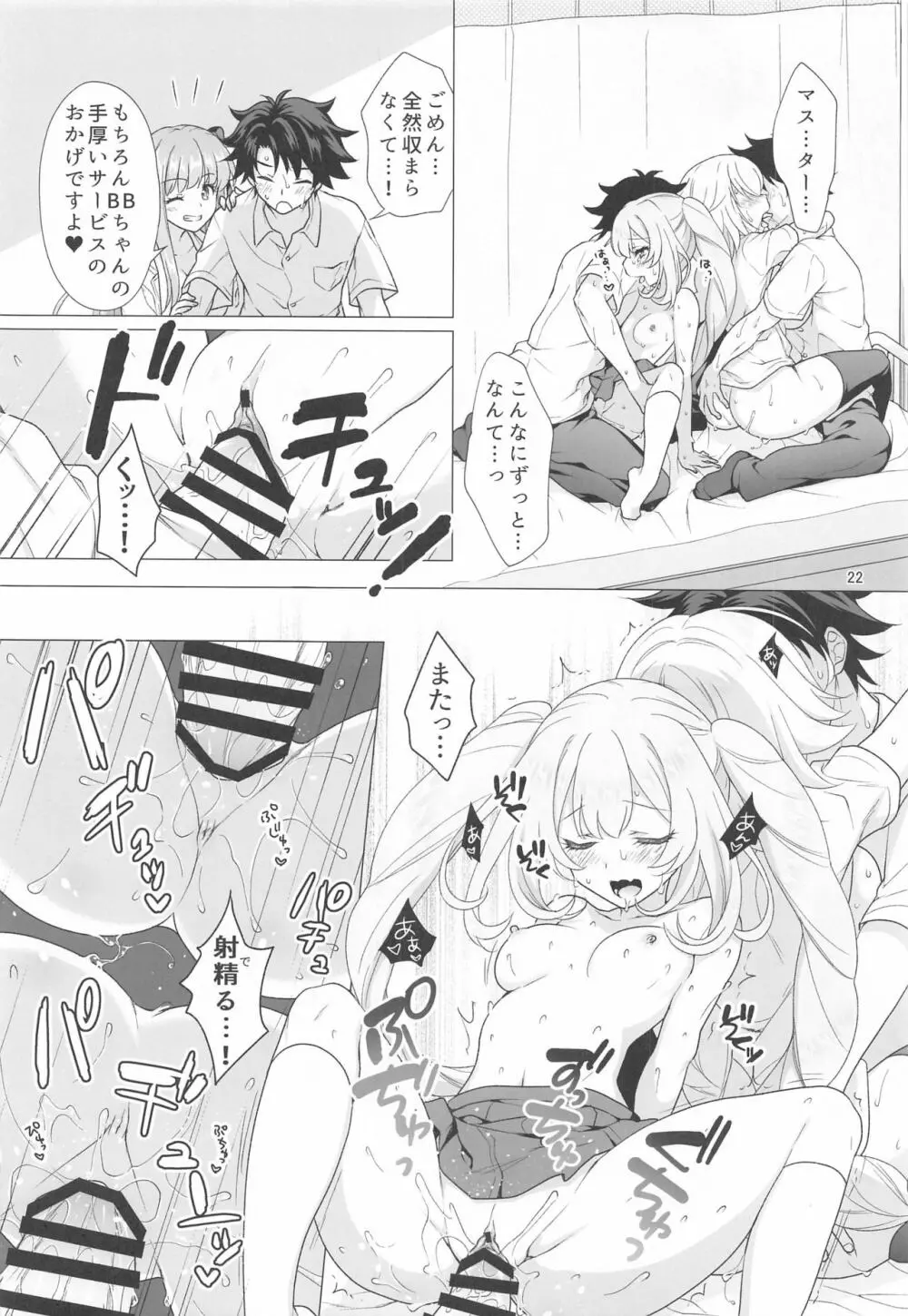 CHALDEA GIRLS COLLECTION ジャンヌ＆マリーもっと制服Hしまくる本 - page21