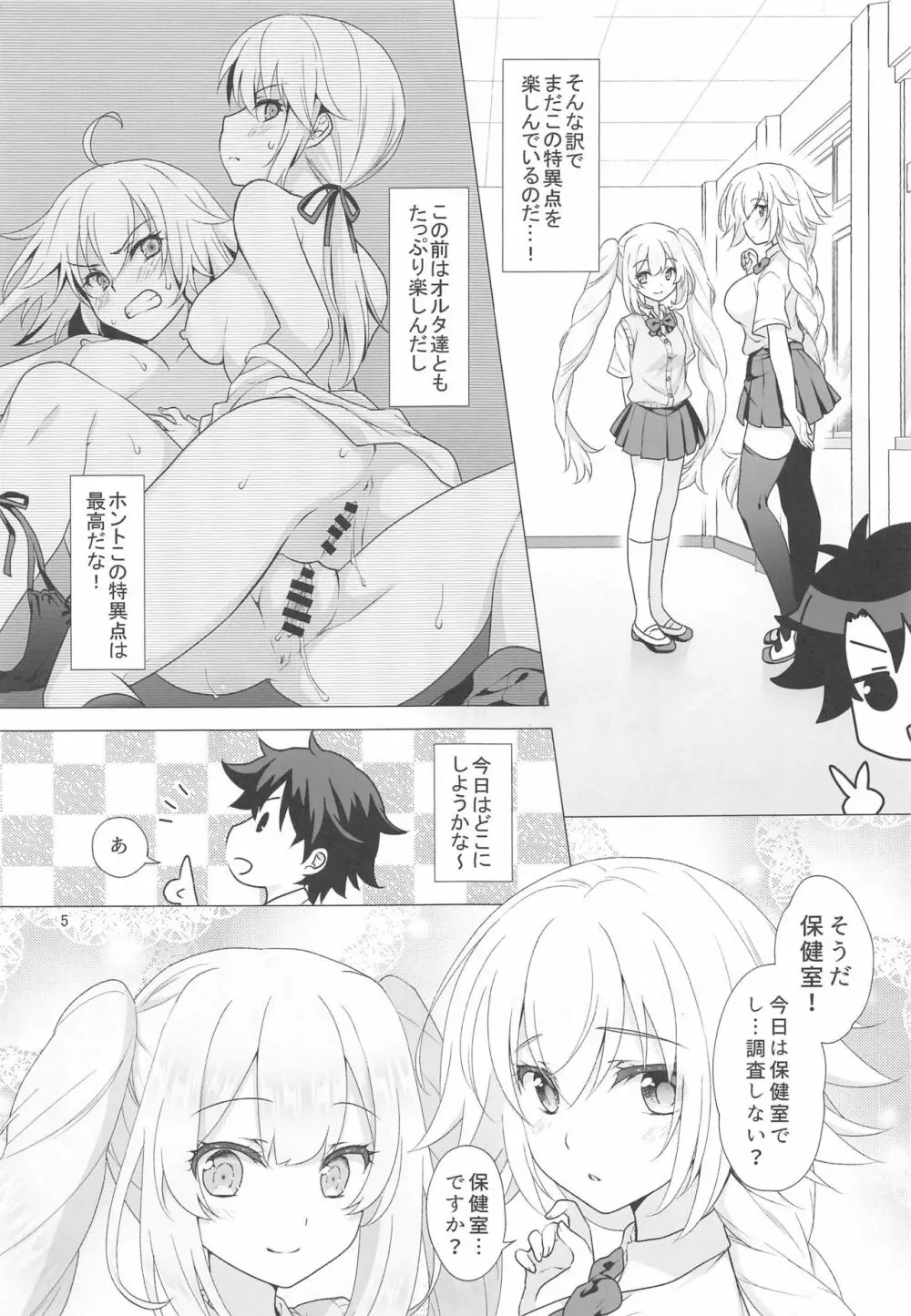 CHALDEA GIRLS COLLECTION ジャンヌ＆マリーもっと制服Hしまくる本 - page4