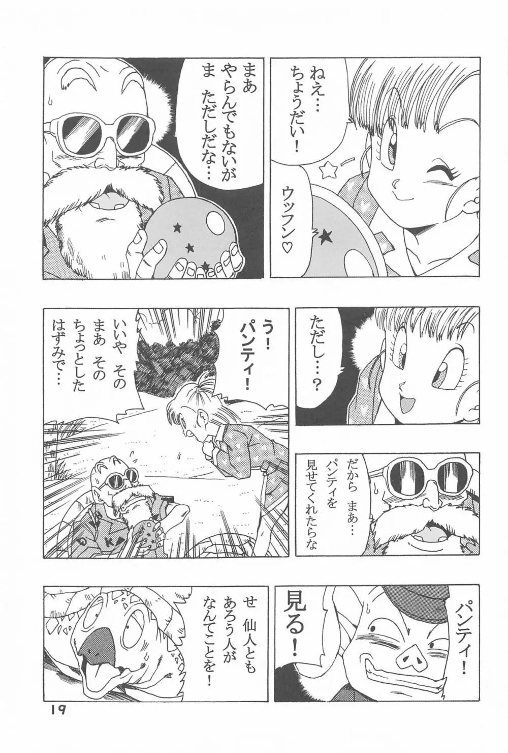 ブルマの最強への道 - page20