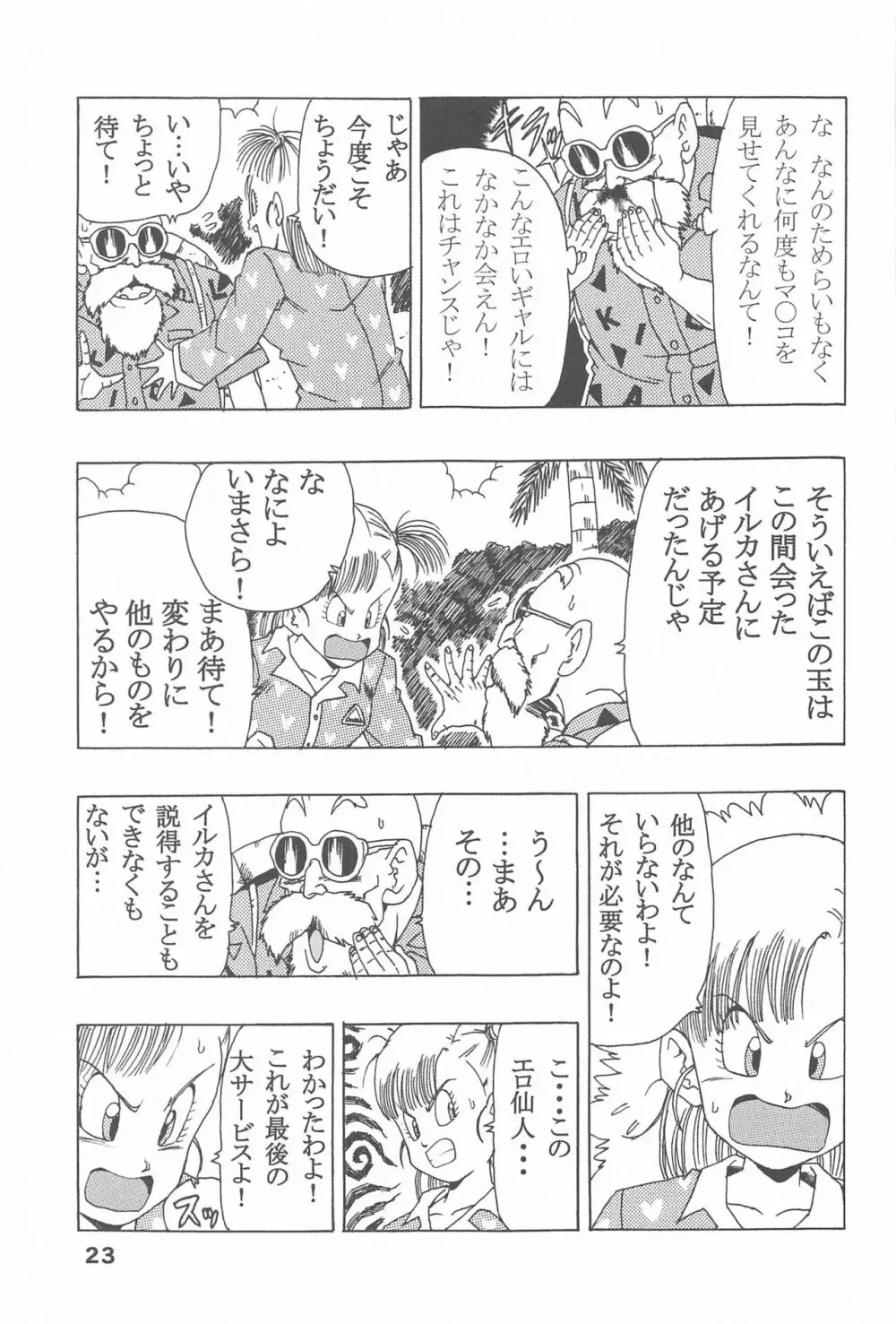 ブルマの最強への道 - page24