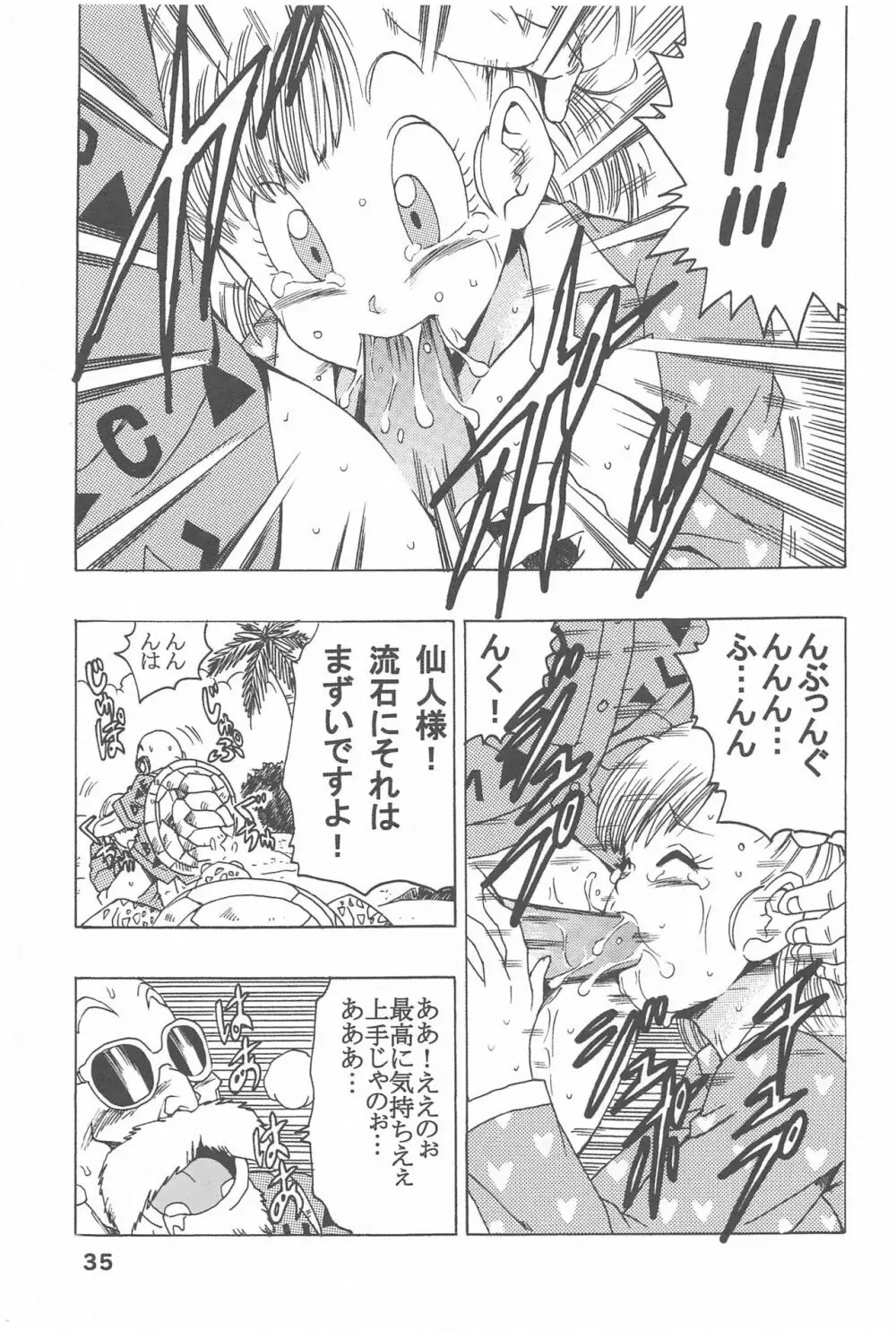 ブルマの最強への道 - page36