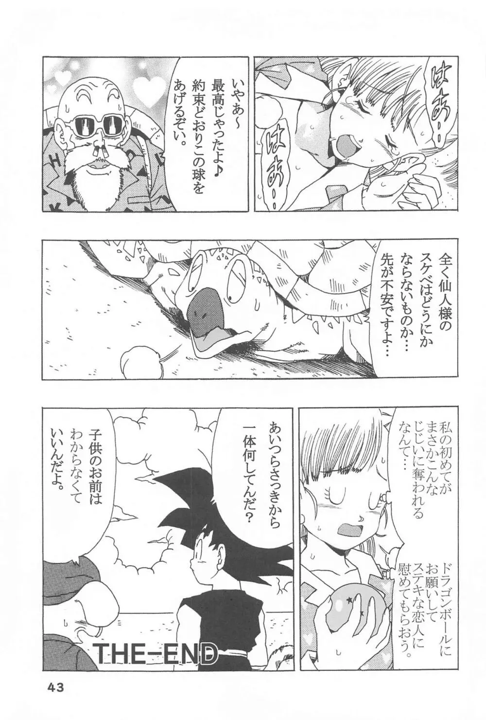 ブルマの最強への道 - page44