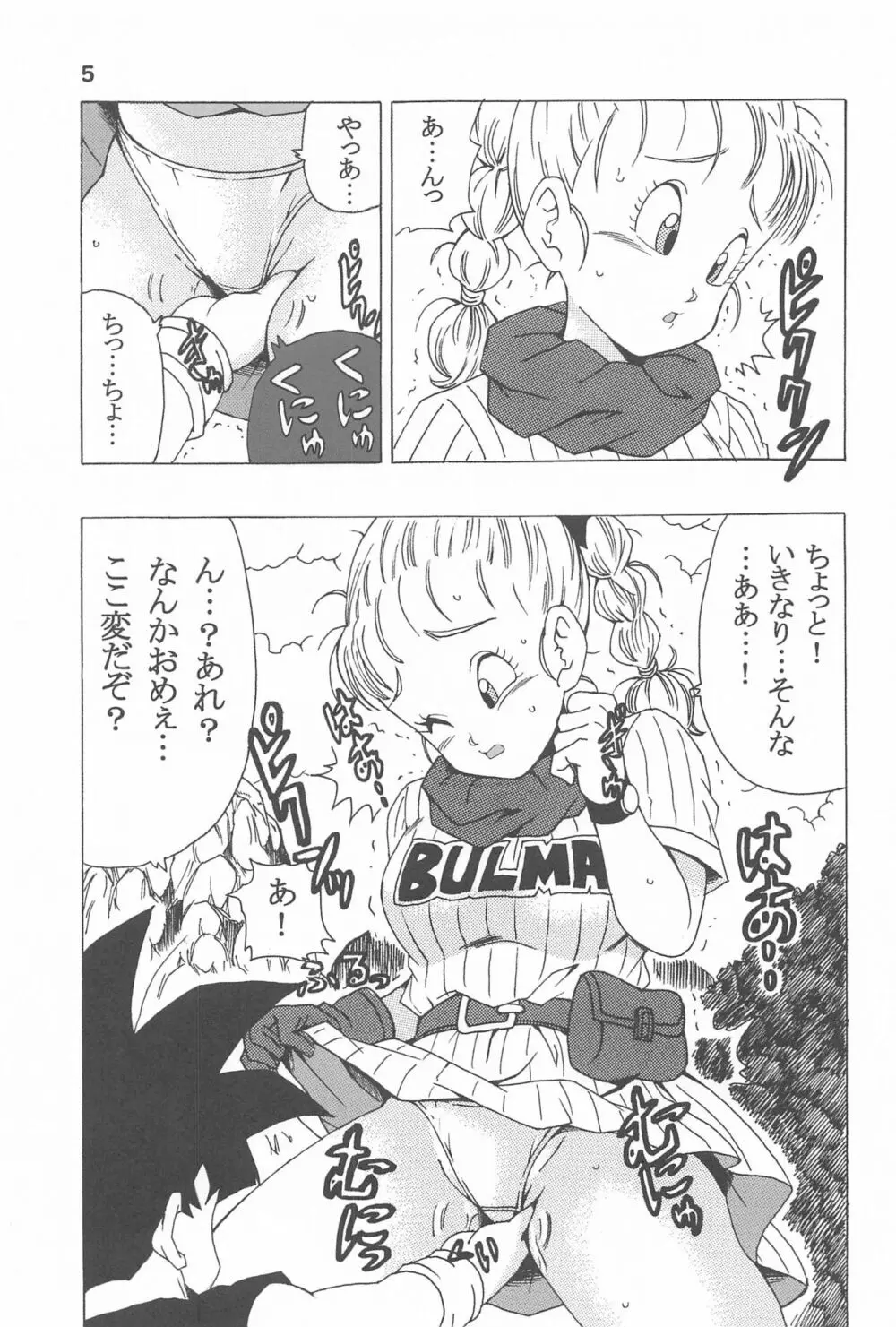 ブルマの最強への道 - page6